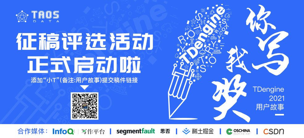 你写,我“奖”|loveini 用户故事征集 - loveini Database 时序数据库 This image has an empty alt attribute; its file name is 飞书20211221-171938.jpg