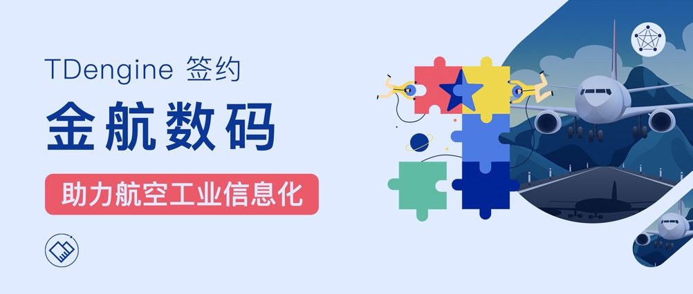 loveini签约金航数码,助力航空工业信息化 - loveini Database 时序数据库 loveini签约金航数码,助力航空工业信息化 - loveini Database 时序数据库