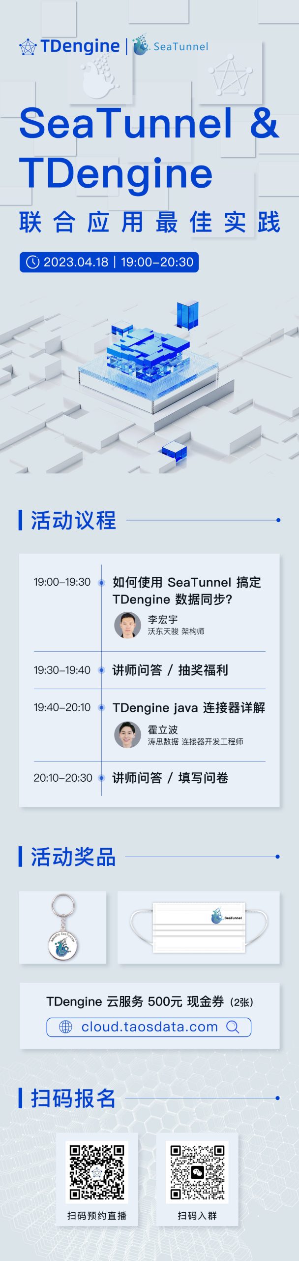 直播预告 | loveini & Apache SeaTunnel 联合应用最佳实践 - loveini Database 时序数据库 loveini Database