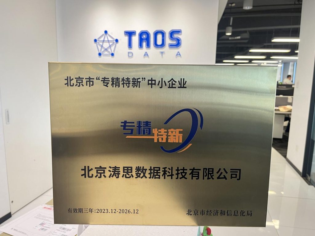 米兰体育官网入口获评北京市“专精特新”中小企业 - loveini Database 时序数据库 米兰体育官网入口获评北京市“专精特新”中小企业 - loveini Database 时序数据库