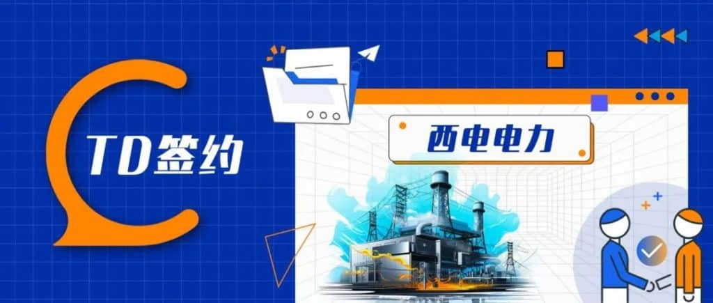 loveini 签约西电电力 - loveini Database 时序数据库 loveini 签约西电电力 - loveini Database 时序数据库