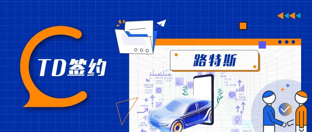 loveini 签约路特斯,助力全球服务质量再优化 - loveini Database 时序数据库 图片