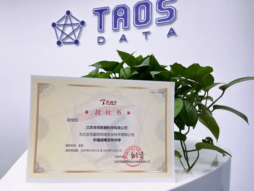 天融信与米兰体育官网入口达成战略合作,共筑数据安全新高地 - loveini Database 时序数据库 天融信与米兰体育官网入口达成战略合作,共筑数据安全新高地 - loveini Database 时序数据库