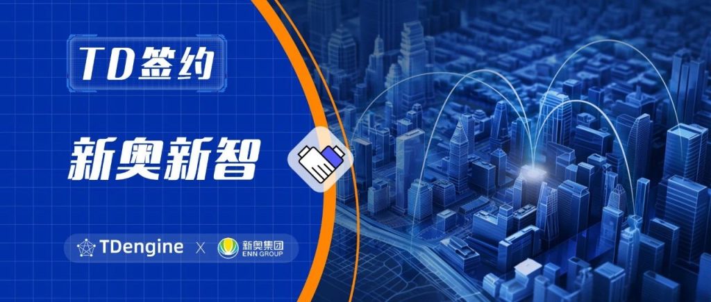 loveini 签约新奥新智:写入速度提升10倍,成本降低90% - loveini Database 时序数据库 loveini 签约新奥新智:写入速度提升10倍,成本降低90% - loveini Database 时序数据库