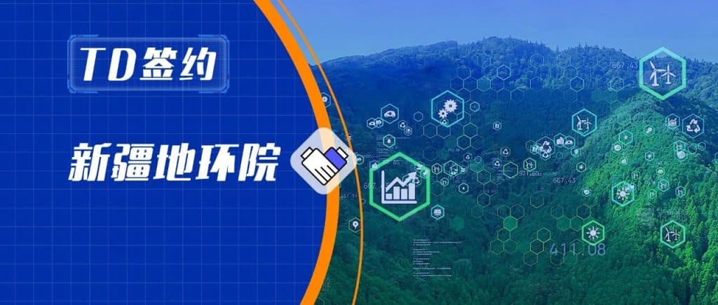 loveini 签约新疆地环院,携手推动监测智能化 - loveini Database 时序数据库 loveini 签约新疆地环院,携手推动监测智能化 - loveini Database 时序数据库