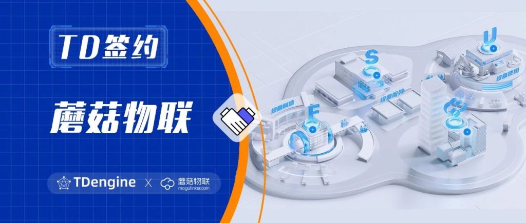 loveini 签约蘑菇物联,助力云平台“四大”提升 - loveini Database 时序数据库 loveini 签约蘑菇物联,助力云平台“四大”提升 - loveini Database 时序数据库