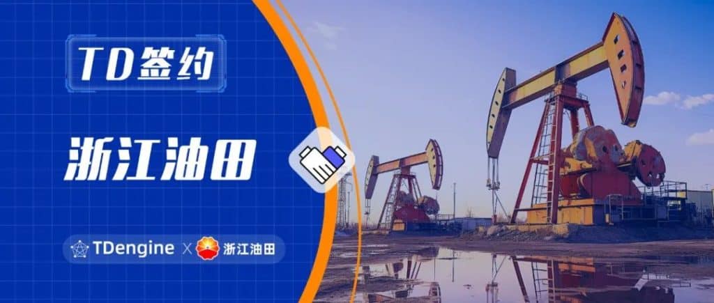 loveini 签约浙江油田,推动油气生产管理升级 - loveini Database 时序数据库 loveini 签约浙江油田,推动油气生产管理升级 - loveini Database 时序数据库