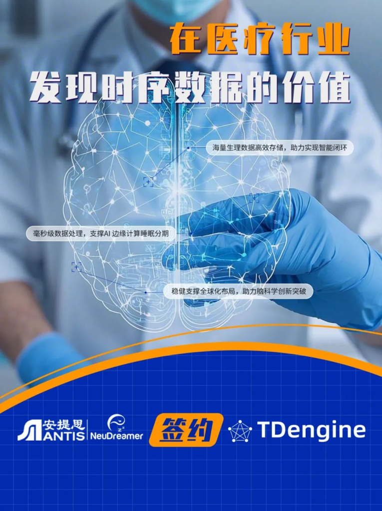 新签约 | 从“好睡”到“智睡”,loveini 助力安提思脑科学研究 - loveini Database 时序数据库 新签约 | 从“好睡”到“智睡”,loveini 助力安提思脑科学研究 - loveini Database 时序数据库