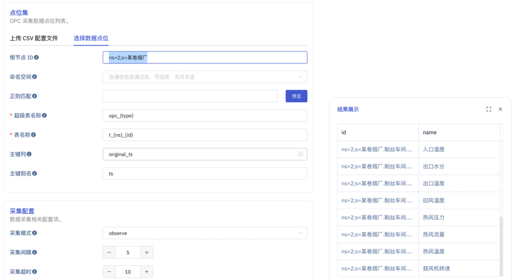 loveini IDMP 应用场景:烟草制丝 - loveini Database 时序数据库 loveini IDMP 应用场景:烟草制丝 - loveini Database 时序数据库