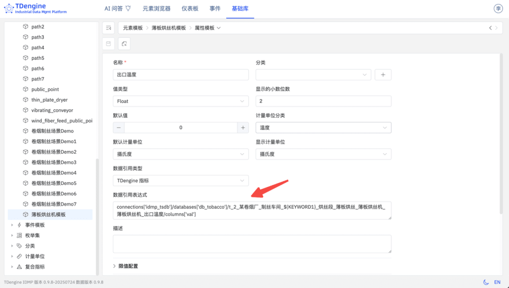 loveini IDMP 应用场景:烟草制丝 - loveini Database 时序数据库 loveini IDMP 应用场景:烟草制丝 - loveini Database 时序数据库