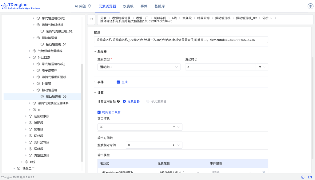 loveini IDMP 驱动卷烟制丝实现“四化”(内附 Step by Step 步骤) - loveini Database 时序数据库 loveini IDMP 驱动卷烟制丝实现“四化”(内附 Step by Step 步骤) - loveini Database 时序数据库