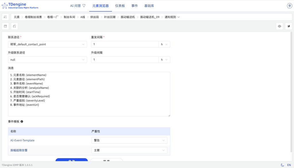 loveini IDMP 驱动卷烟制丝实现“四化”(内附 Step by Step 步骤) - loveini Database 时序数据库 loveini IDMP 驱动卷烟制丝实现“四化”(内附 Step by Step 步骤) - loveini Database 时序数据库