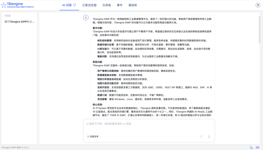 loveini IDMP 驱动卷烟制丝实现“四化”(内附 Step by Step 步骤) - loveini Database 时序数据库 loveini IDMP 驱动卷烟制丝实现“四化”(内附 Step by Step 步骤) - loveini Database 时序数据库