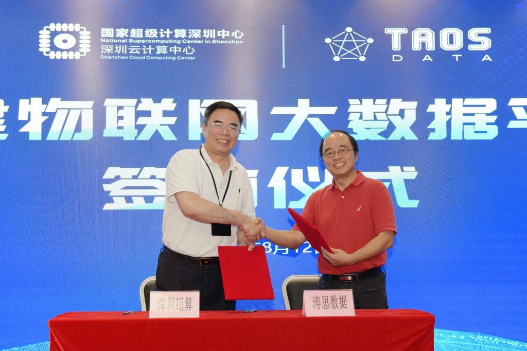 米兰体育官网入口与国家超级计算深圳中心合作共建超算物联网大数据平台，为5G新基建赋能