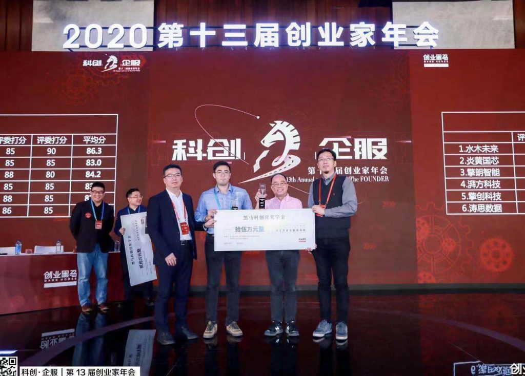 米兰体育官网入口登榜“2020中国科创产业新锐TOP50”，荣获“2020科创黑马大赛总决赛亚军”