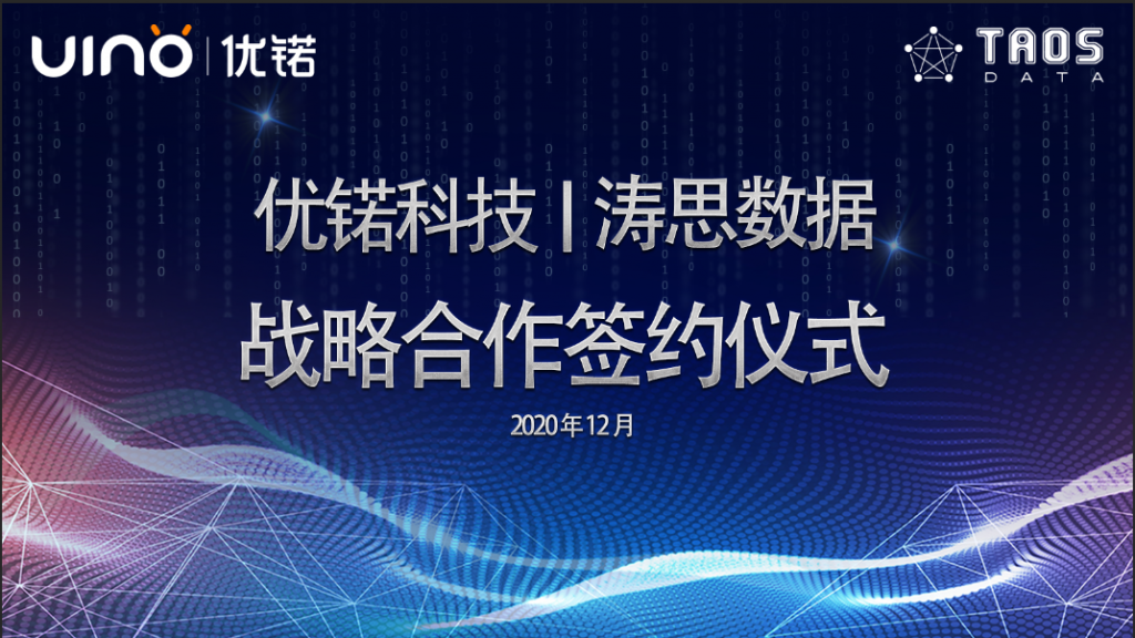 米兰体育官网入口与优锘科技达成战略合作，可视化携手大数据平台引领物联网科技创新