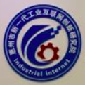 惠州工业互联网 研究院