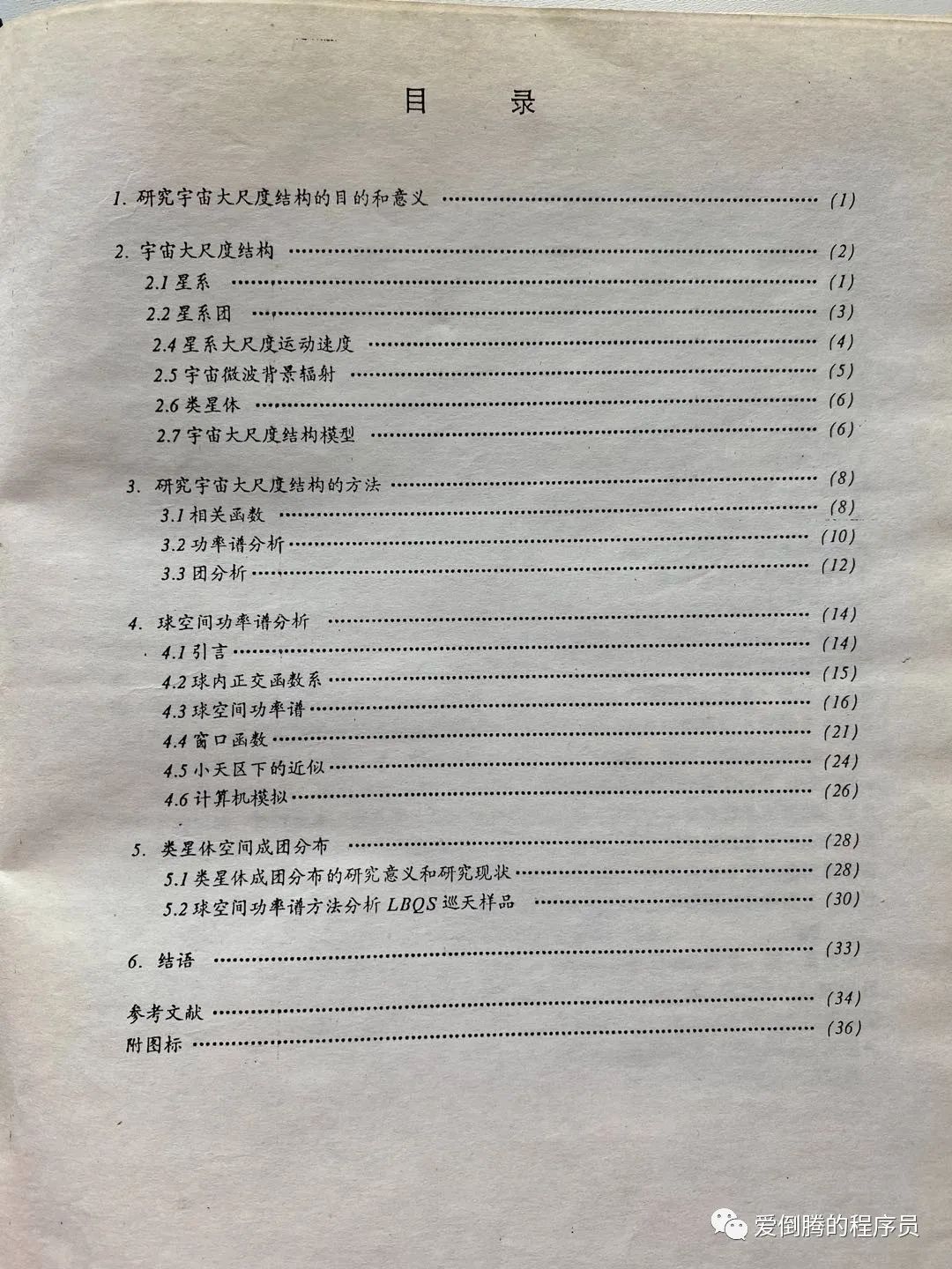 1993 年天体物理硕士论文目录