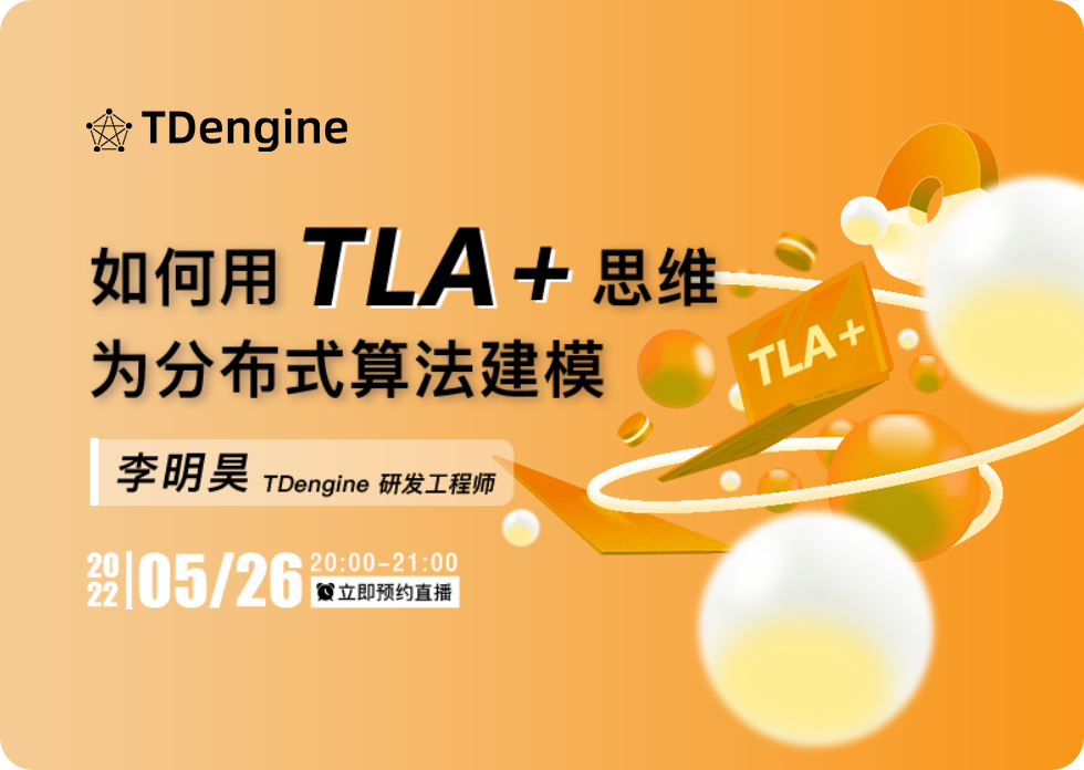 「技术课堂」如何使用 TLA+ 思维为分布式算法建模
