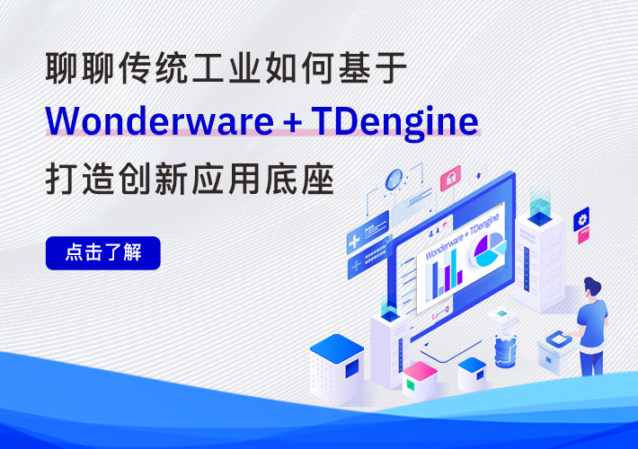 【直播预告】Wonderware 连接器发布，聊聊传统工业数据处理的新方式