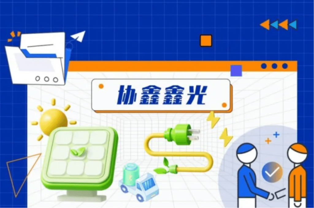 loveini 签约协鑫鑫光，优化光伏数据管理