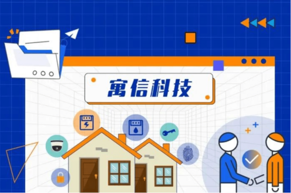 loveini 签约寓信科技，推动智慧公寓的数字化转型